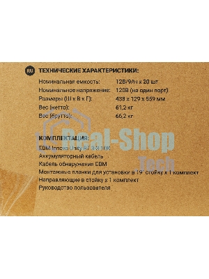 Батарея для ИБП Ippon Innova Unity RT 3-3 10K EBM240 9AH 192В 9А·ч