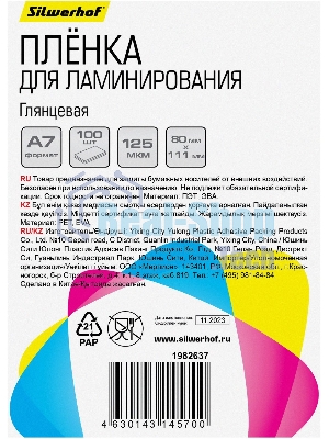 Пленка для ламинирования Silwerhof 125мкм A7 (100шт) глянцевая 80x111мм