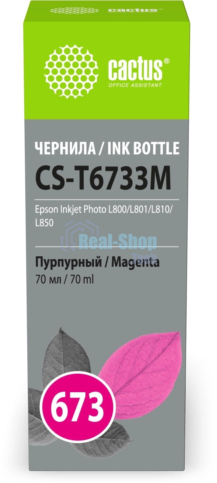 Чернила Cactus CS-T6733M 673 пурпурный 70мл для Epson Inkjet Photo L800/L801/L810/L850
