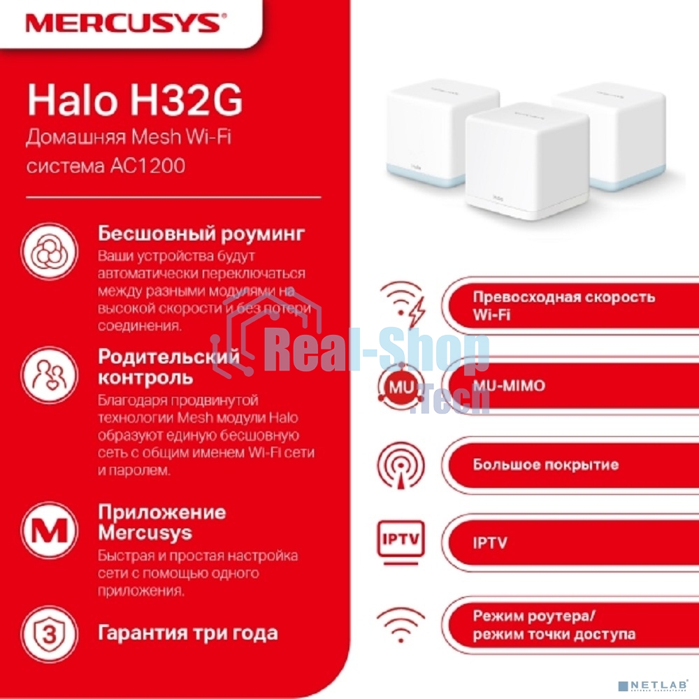 Домашняя Mesh-система Wi-Fi Mercusys Halo H32G(3-pack)