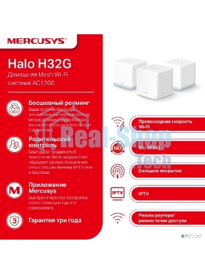 Домашняя Mesh-система Wi-Fi Mercusys Halo H32G(3-pack)