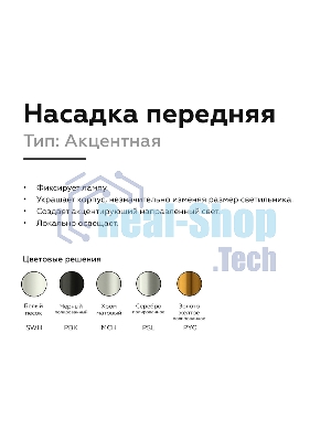 Насадка для корпуса светильника N6120 SWH белый песок D60*H32mm Out10mm MR16